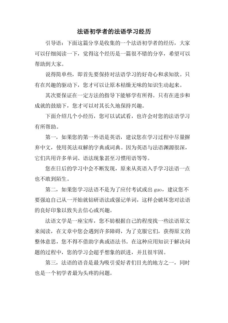 法语初学者的法语学习经验