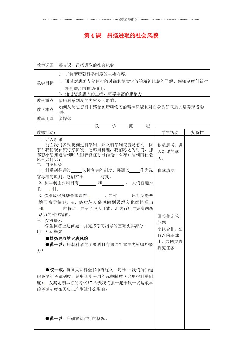 江苏省连云港市岗埠中学初中七年级历史下册