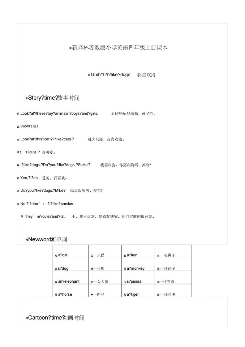 新译林苏教版小学英语四年级上册课本