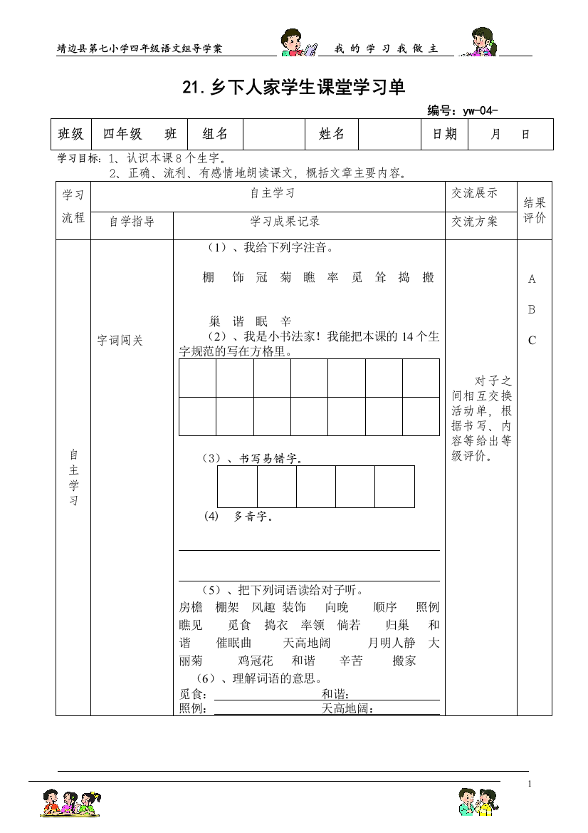 《乡下人家》导学案及活动单