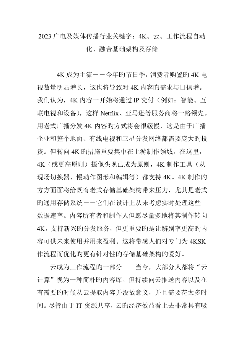 广电及媒体传播行业关键字云工作流程自动化融合基础架构及存储