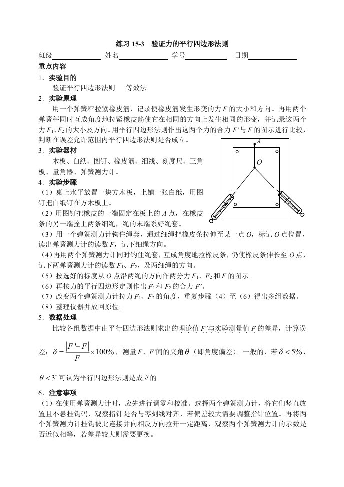 练习15-3验证力的平行四边形法则