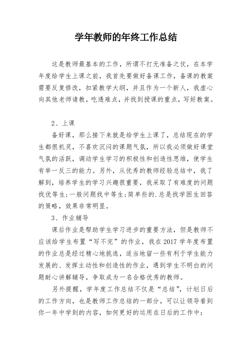 学年教师的年终工作总结