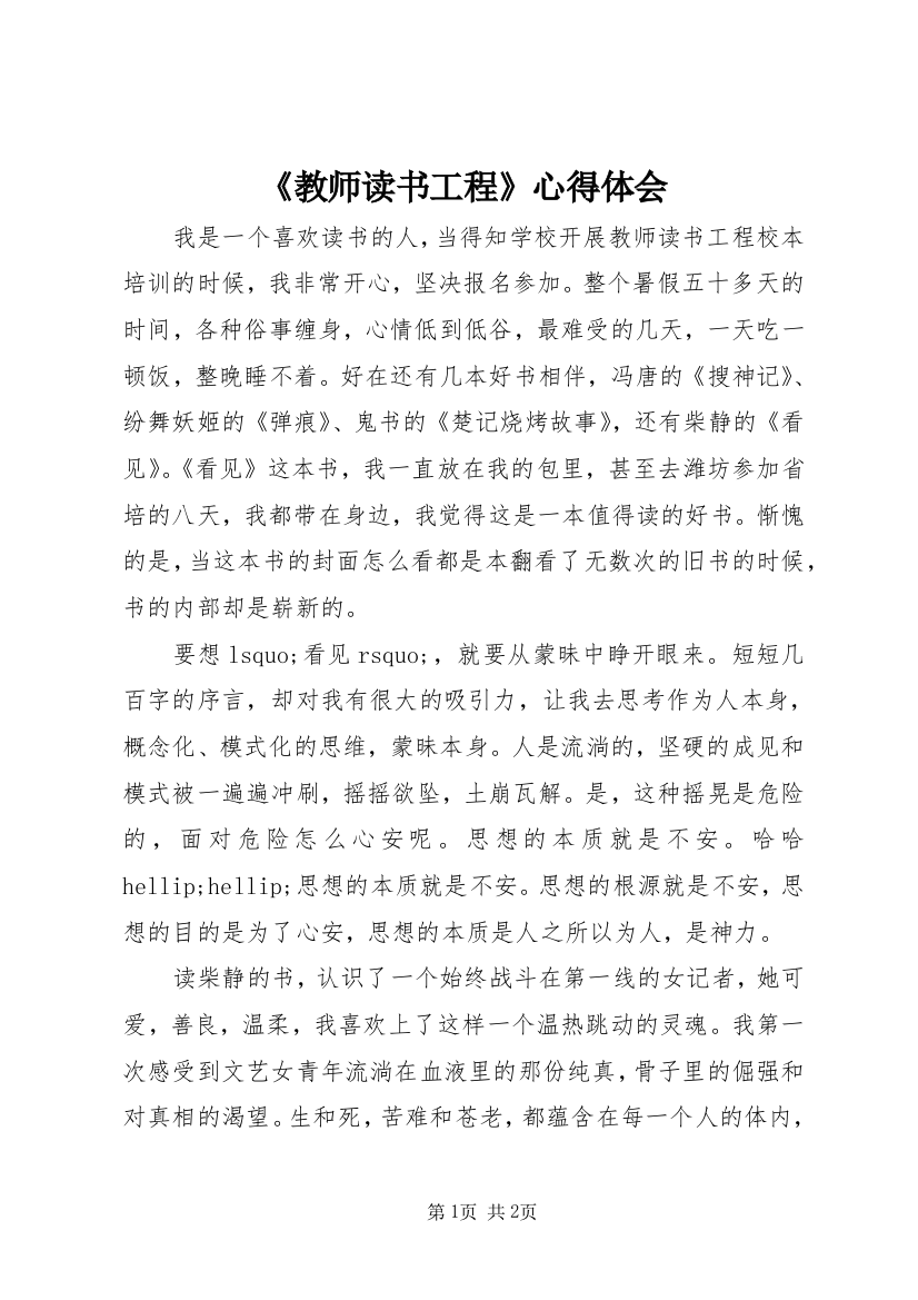 《教师读书工程》心得体会