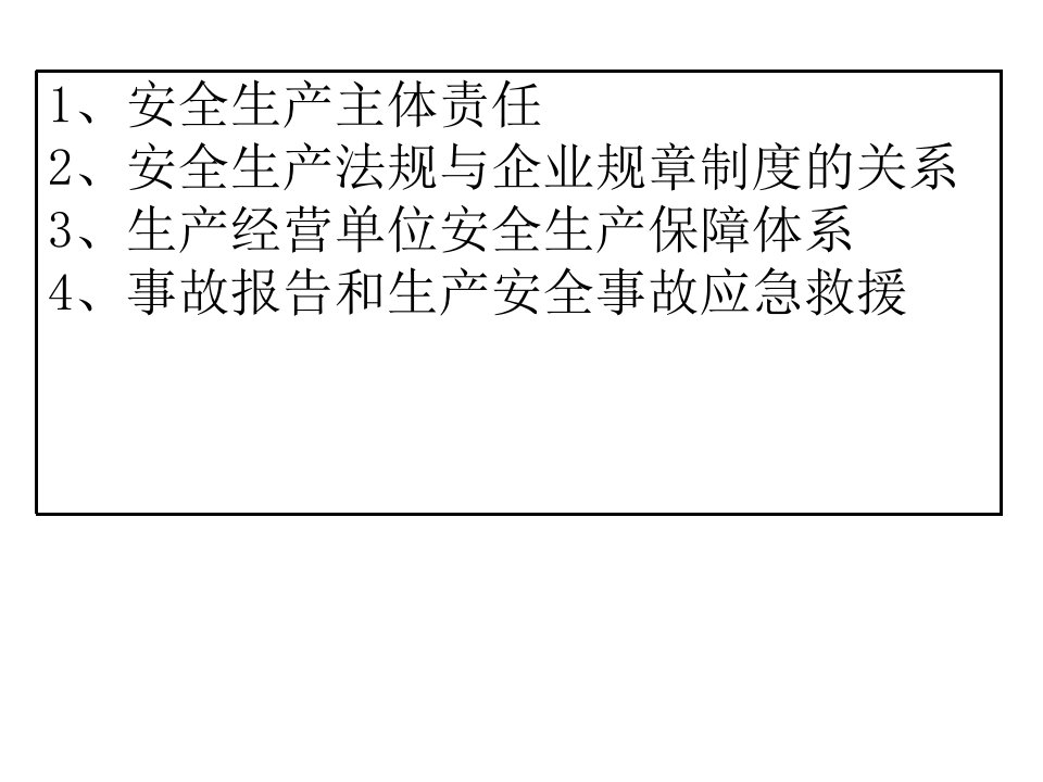 精选安全生产主体责任制