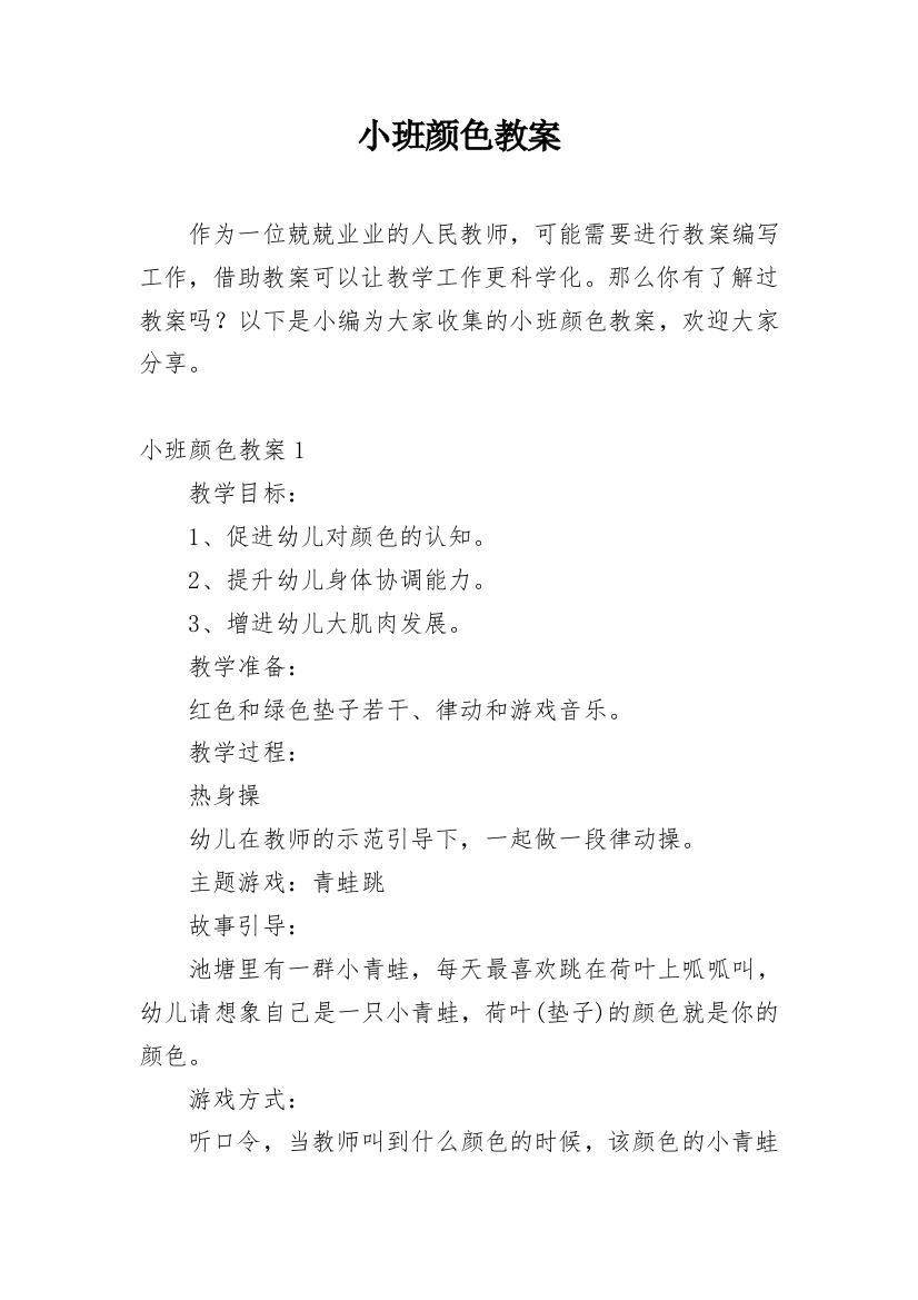 小班颜色教案