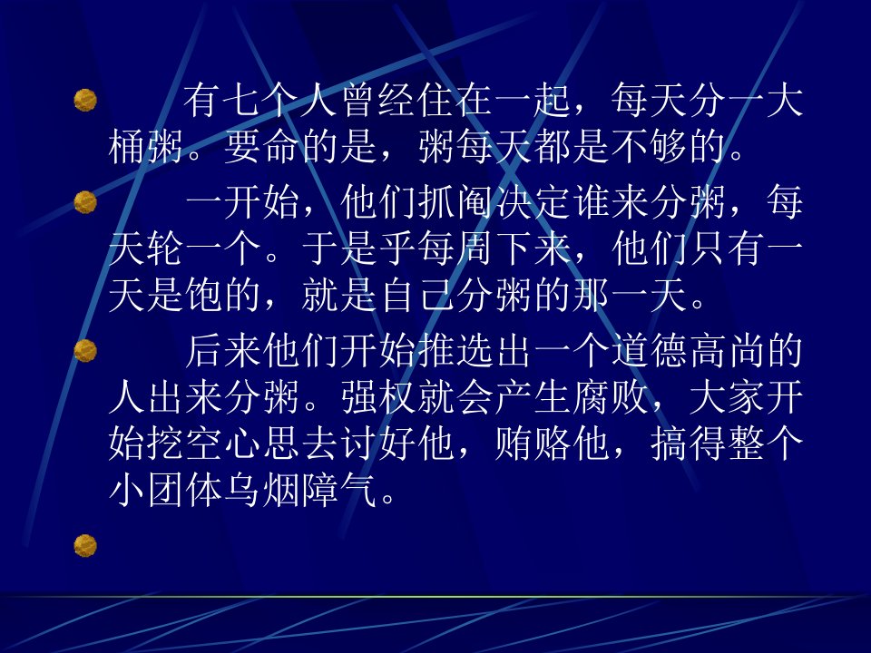 组织行为学第六章ppt