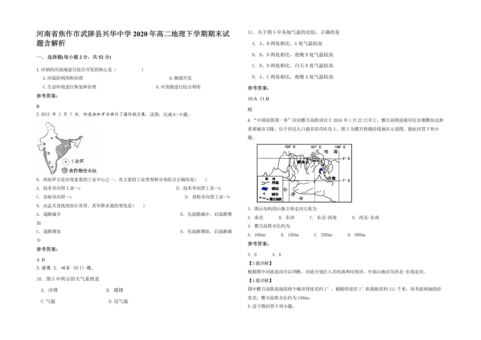 河南省焦作市武陟县兴华中学2020年高二地理下学期期末试题含解析