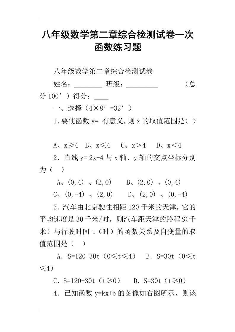 八年级数学第二章综合检测试卷一次函数练习题