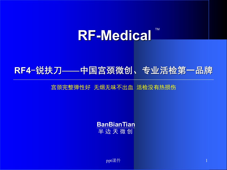 RF锐扶刀