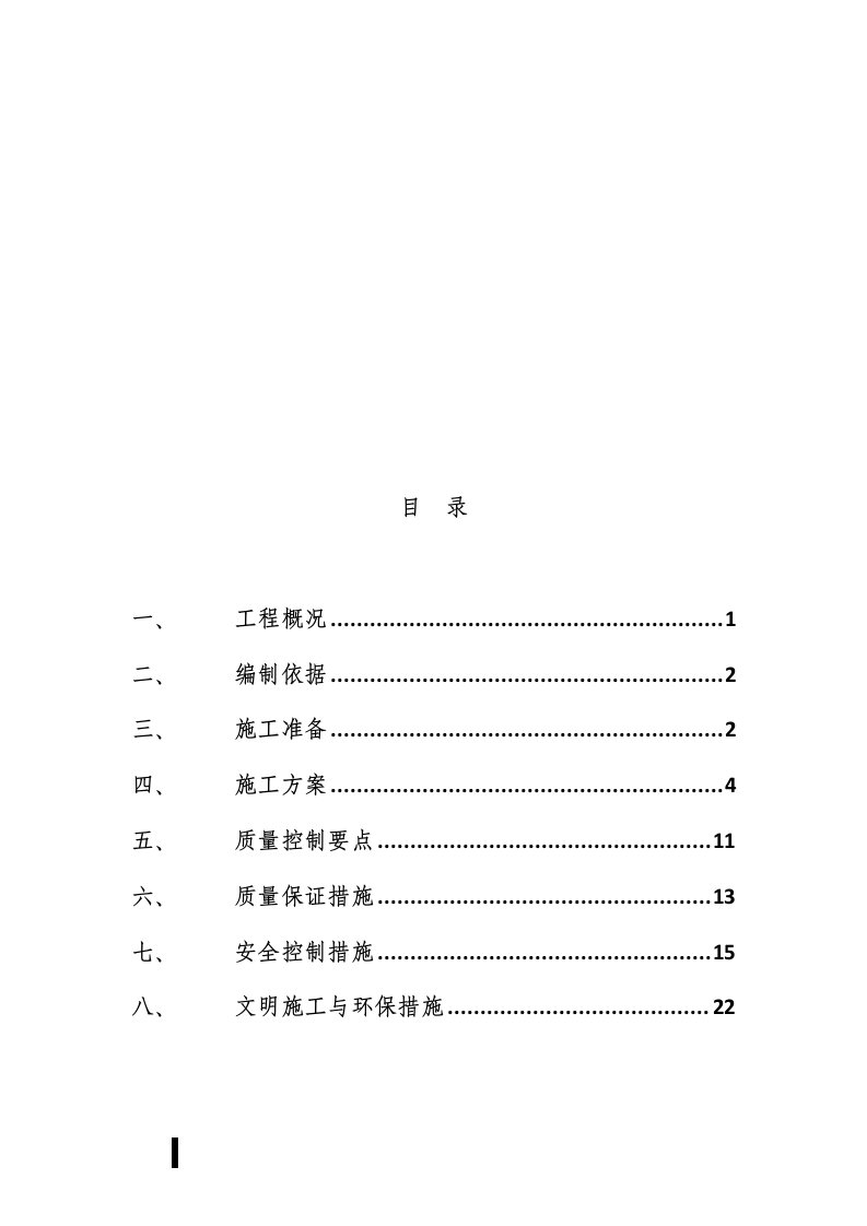 公路改建工程钻孔灌注桩专项施工方案