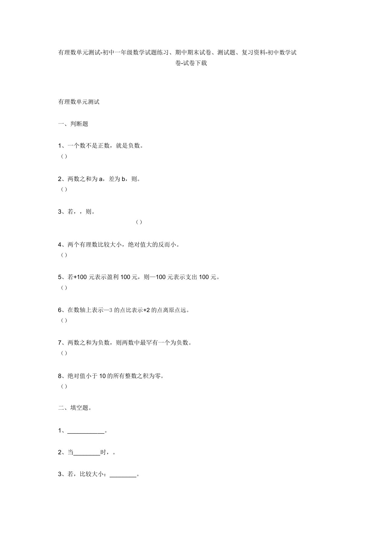 有理数单元测试初中一年级数学试题练习期中期末试卷初中数学试卷2