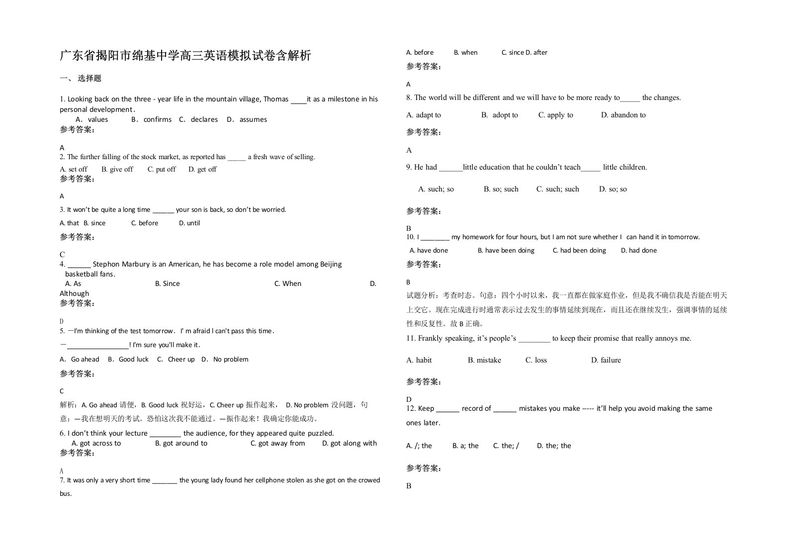 广东省揭阳市绵基中学高三英语模拟试卷含解析