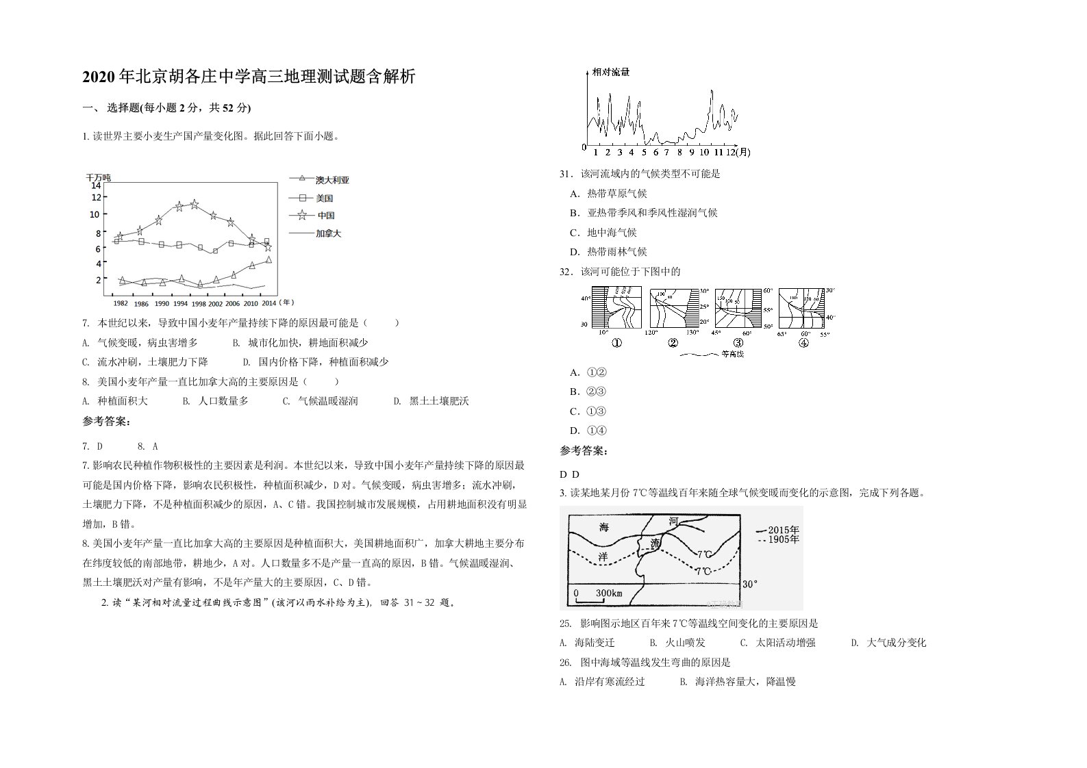 2020年北京胡各庄中学高三地理测试题含解析