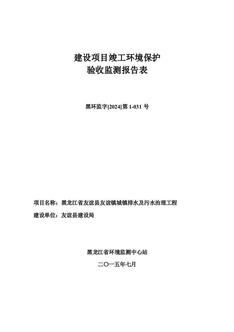 黑龙江省友谊县友谊镇城镇排水及污水治理工程