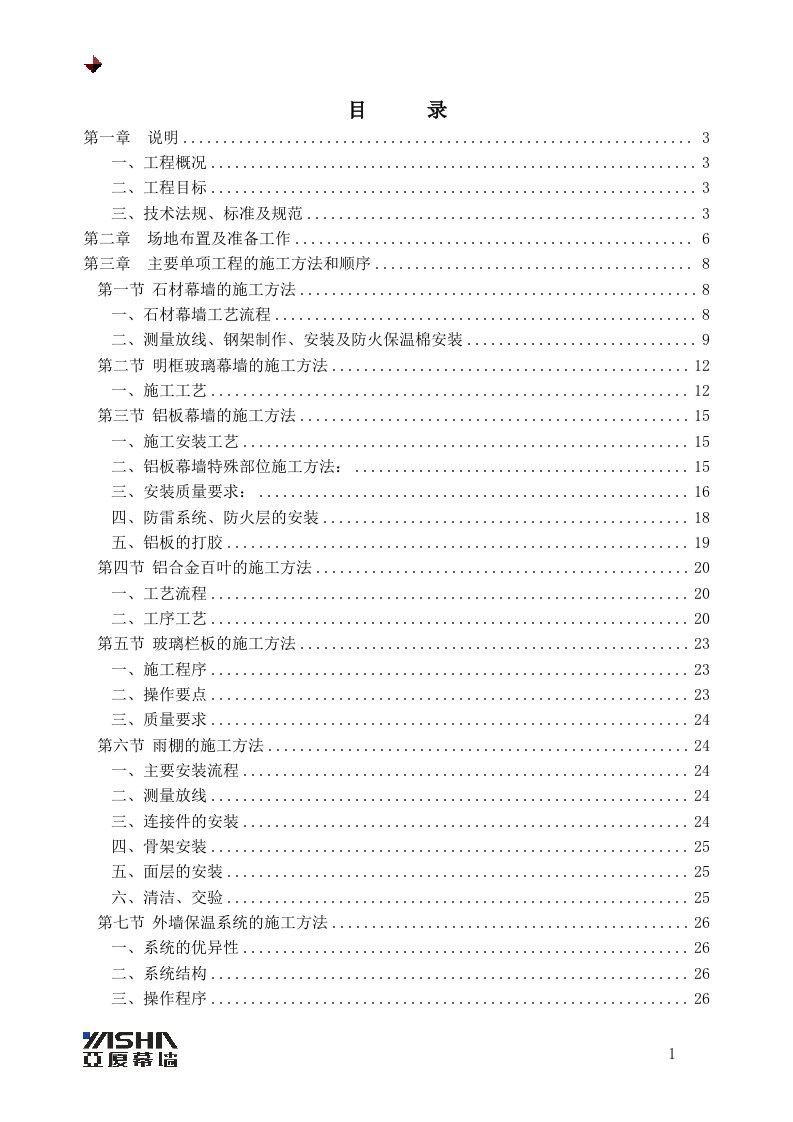 阳光海岸2幢幕墙工程专项施工方案