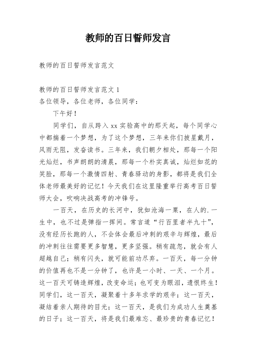 教师的百日誓师发言