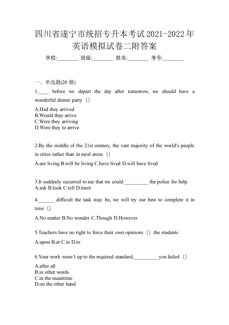 四川省遂宁市统招专升本考试2021-2022年英语模拟试卷二附答案