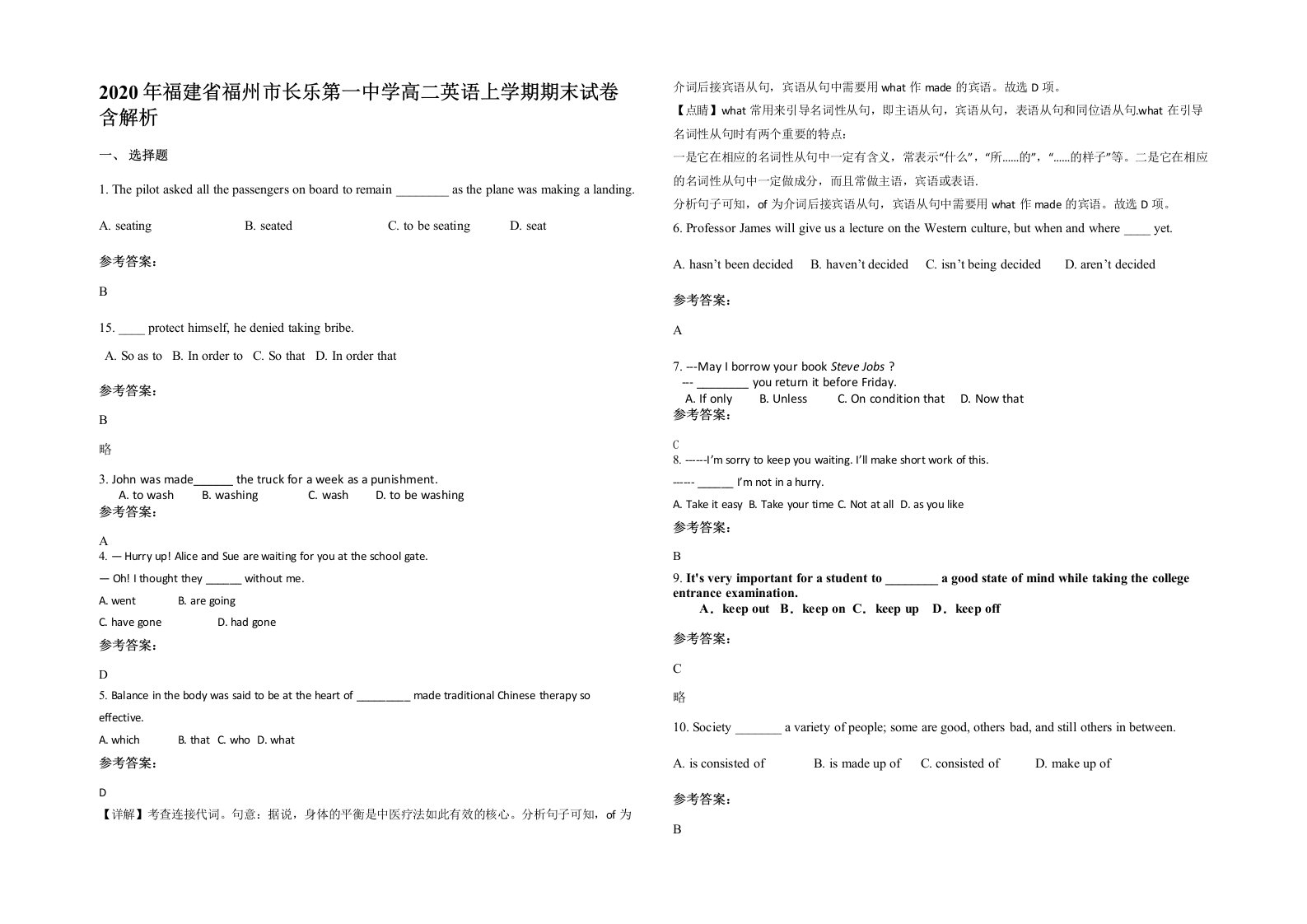 2020年福建省福州市长乐第一中学高二英语上学期期末试卷含解析