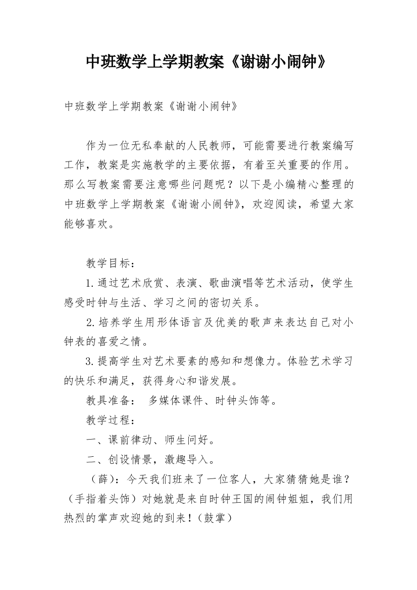 中班数学上学期教案《谢谢小闹钟》