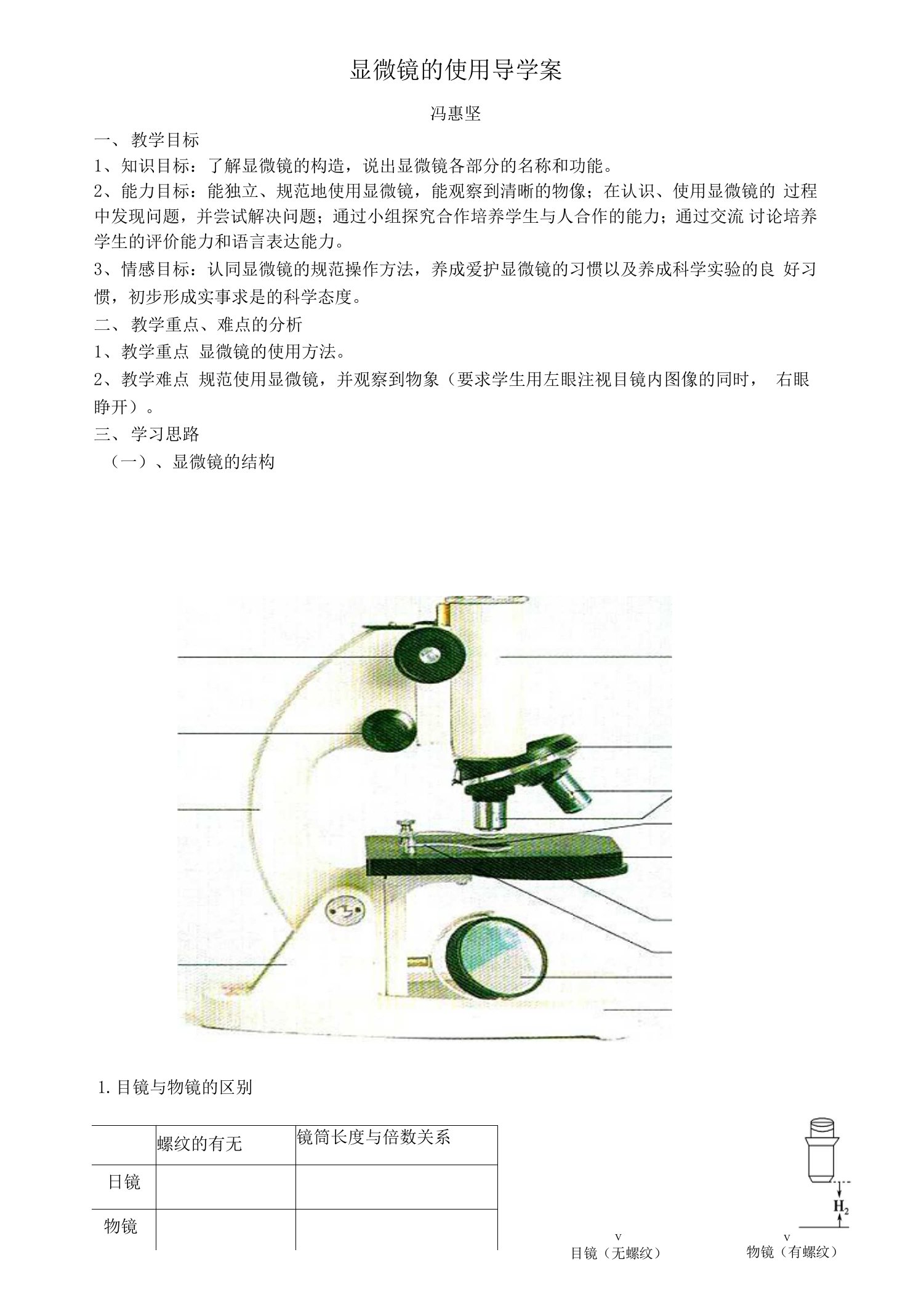 显微镜的使用导学案