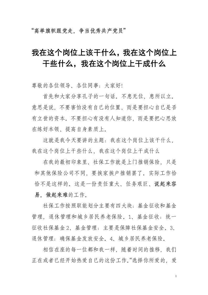 我在这个岗位上该干什么,我在这个岗位上干些什么