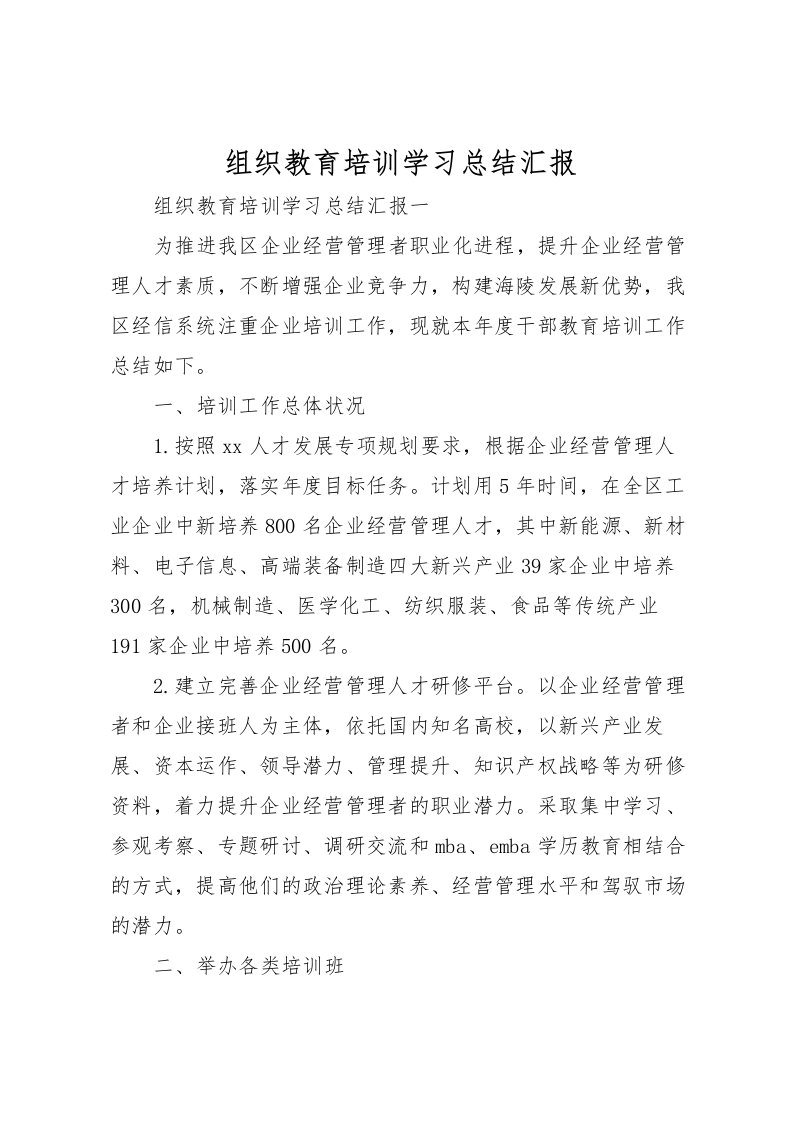 2022-组织教育培训学习总结汇报