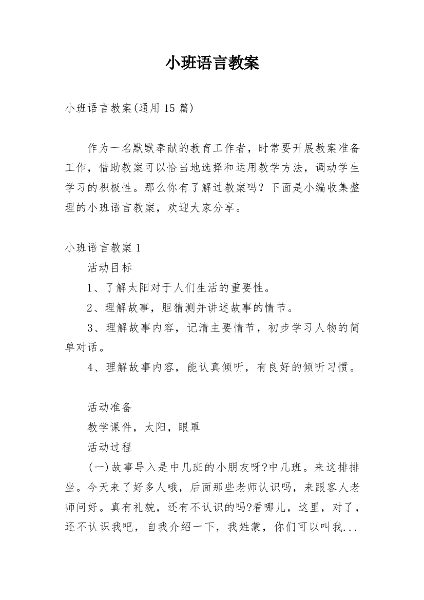 小班语言教案_58