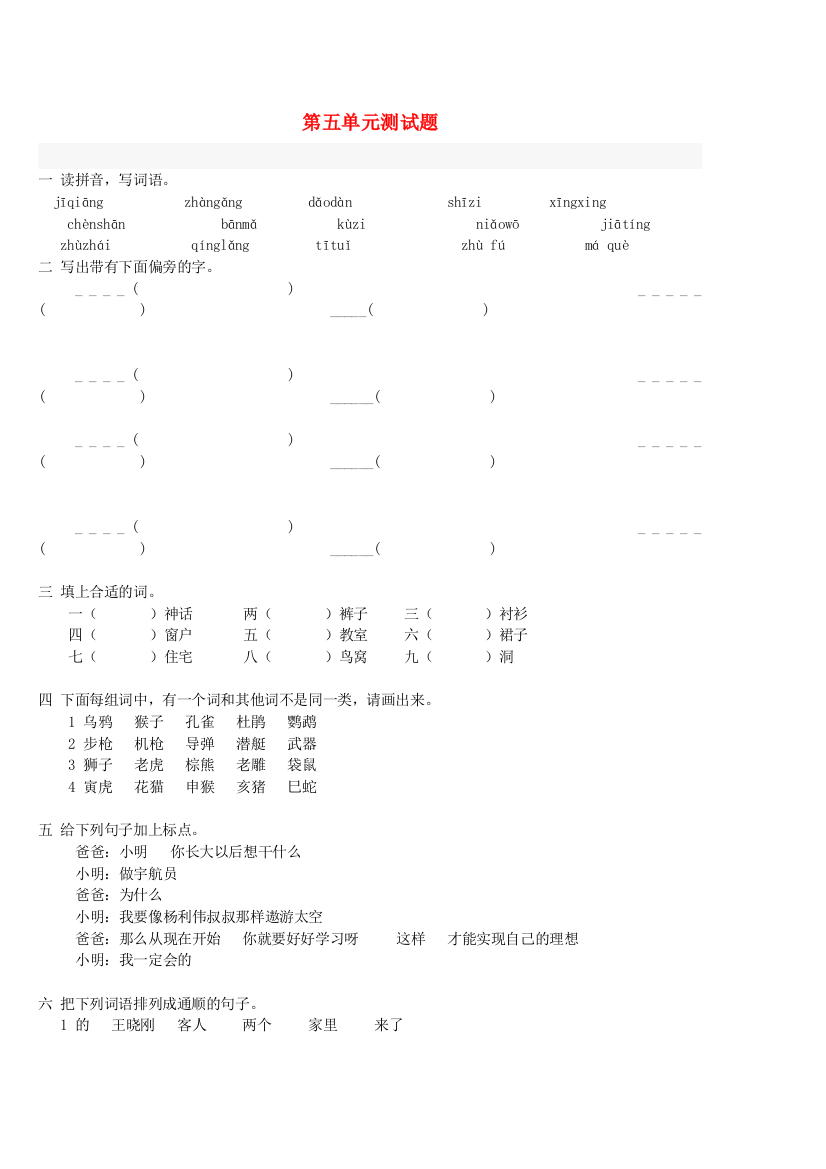 二年级语文下册