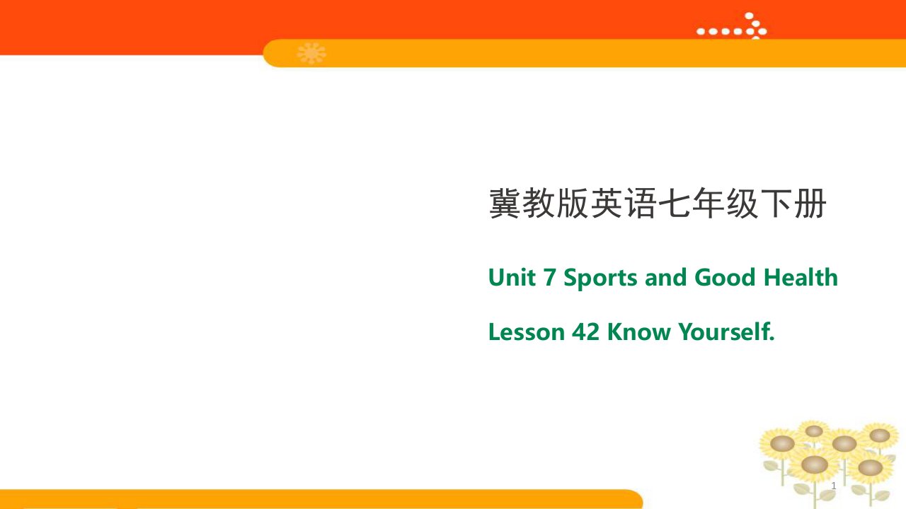 冀教英语七年级下册Lesson-42-Know-yourself-ppt课件