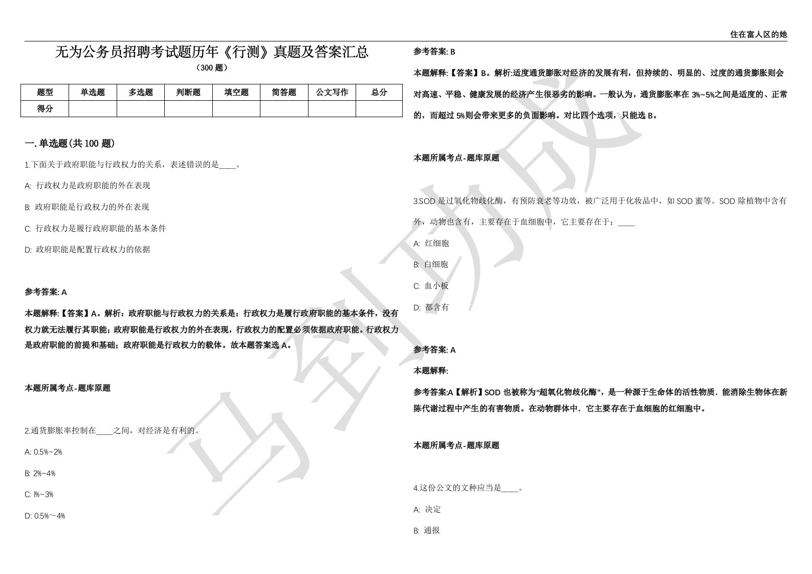 无为公务员招聘考试题历年《行测》真题及答案汇总精选1