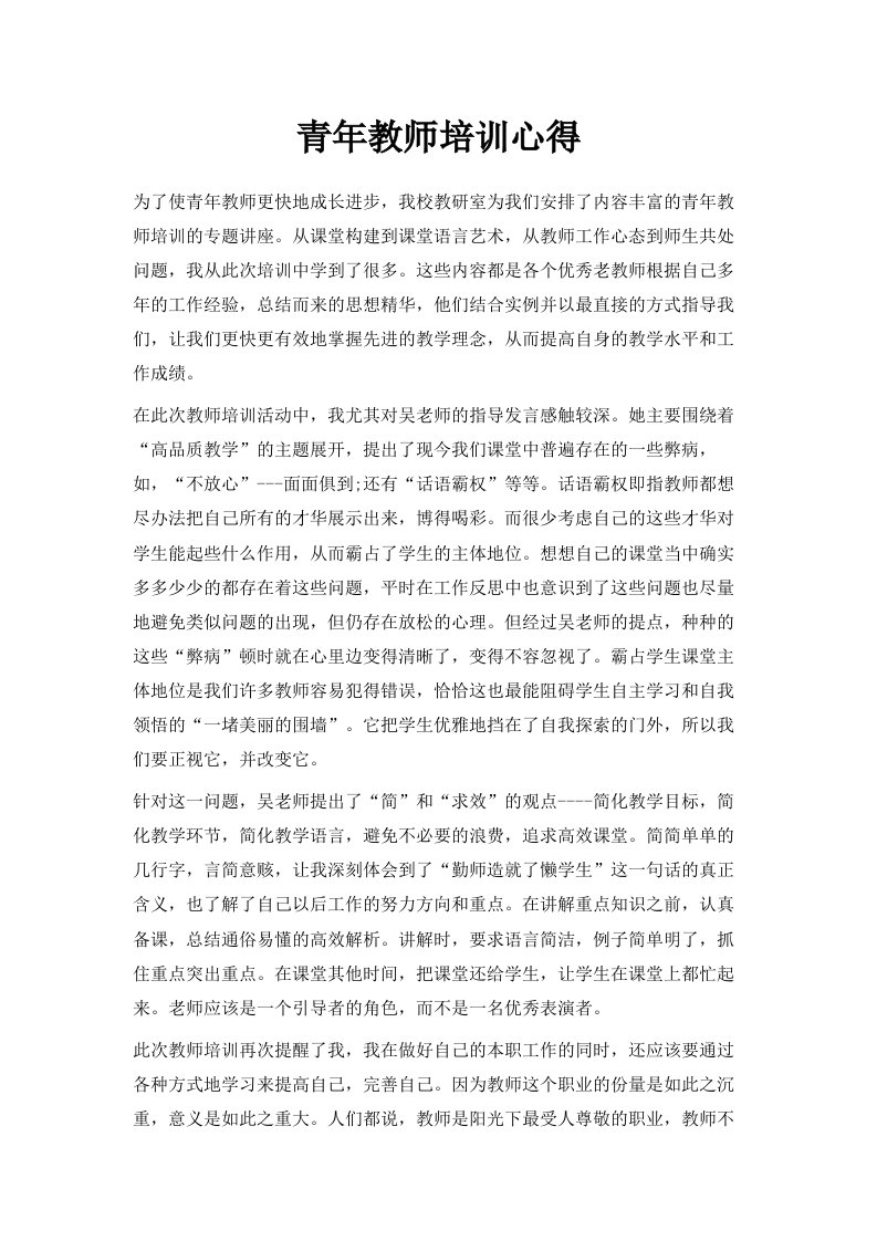 青年教师培训心得