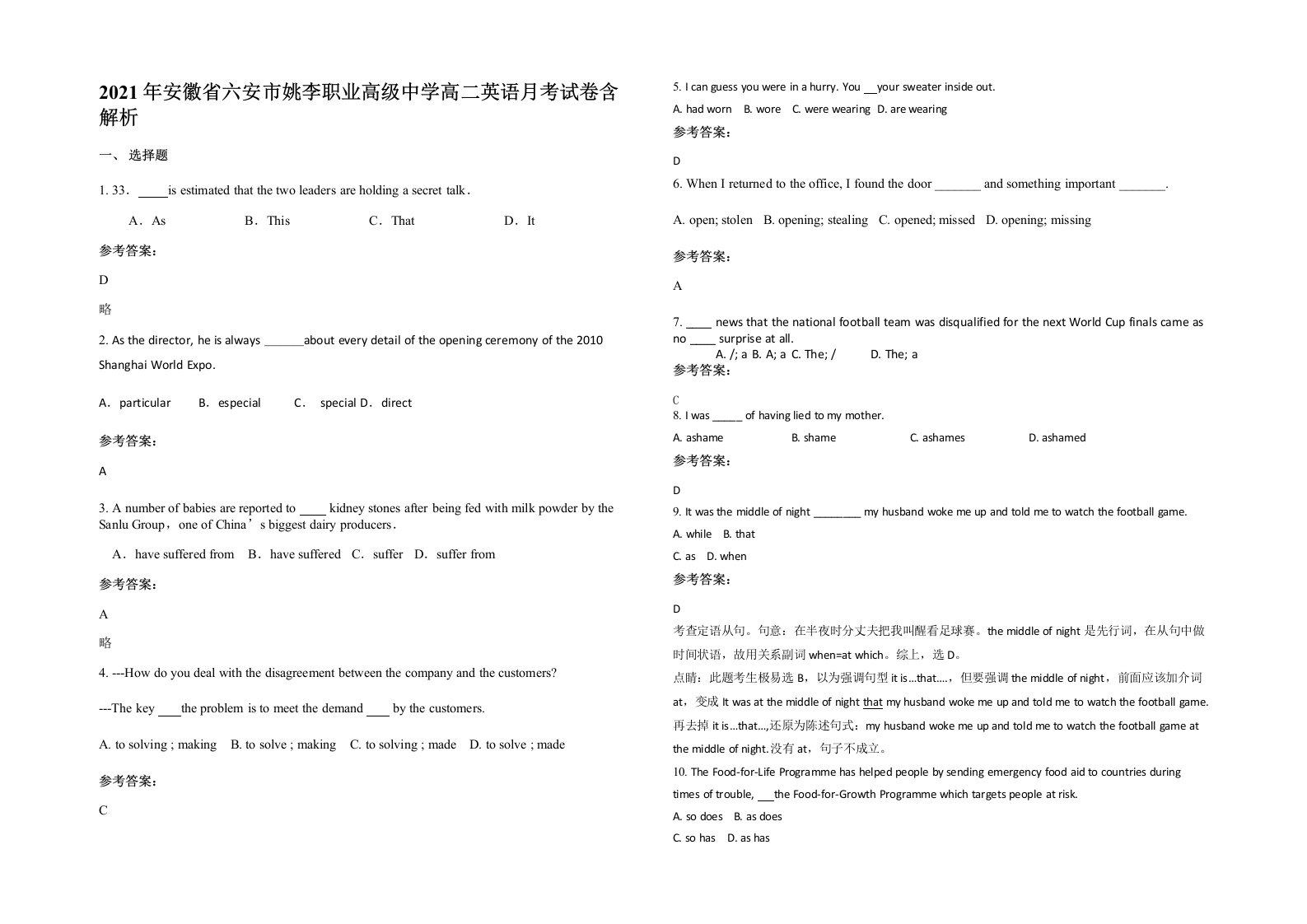 2021年安徽省六安市姚李职业高级中学高二英语月考试卷含解析