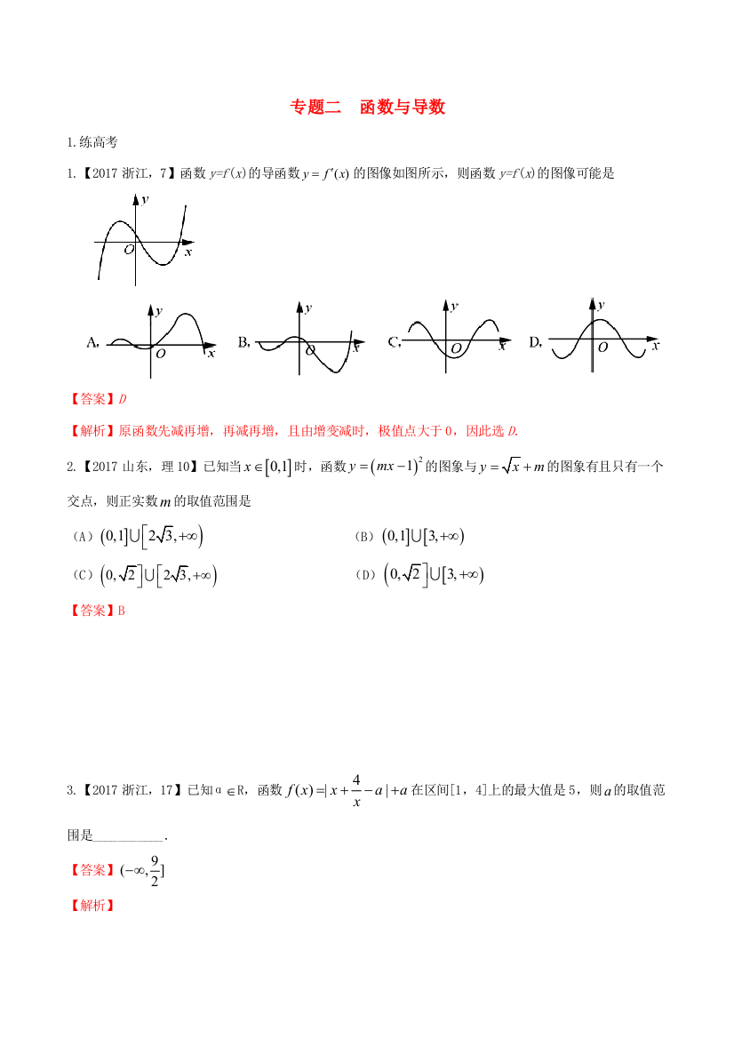 高考数学二轮复习