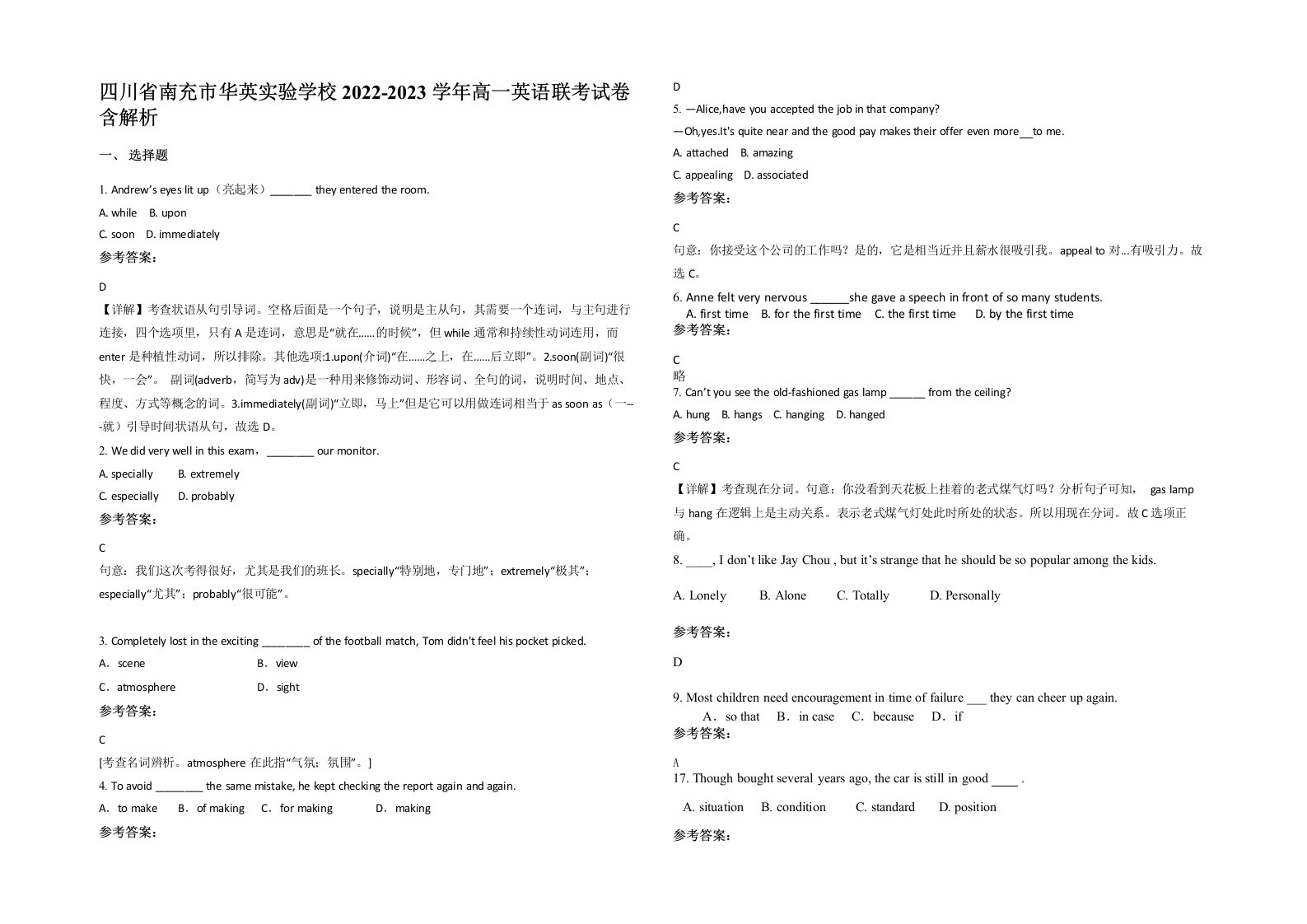 四川省南充市华英实验学校2022-2023学年高一英语联考试卷含解析