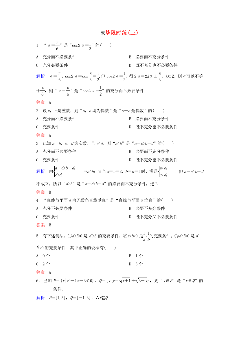 2021-2022高中数学