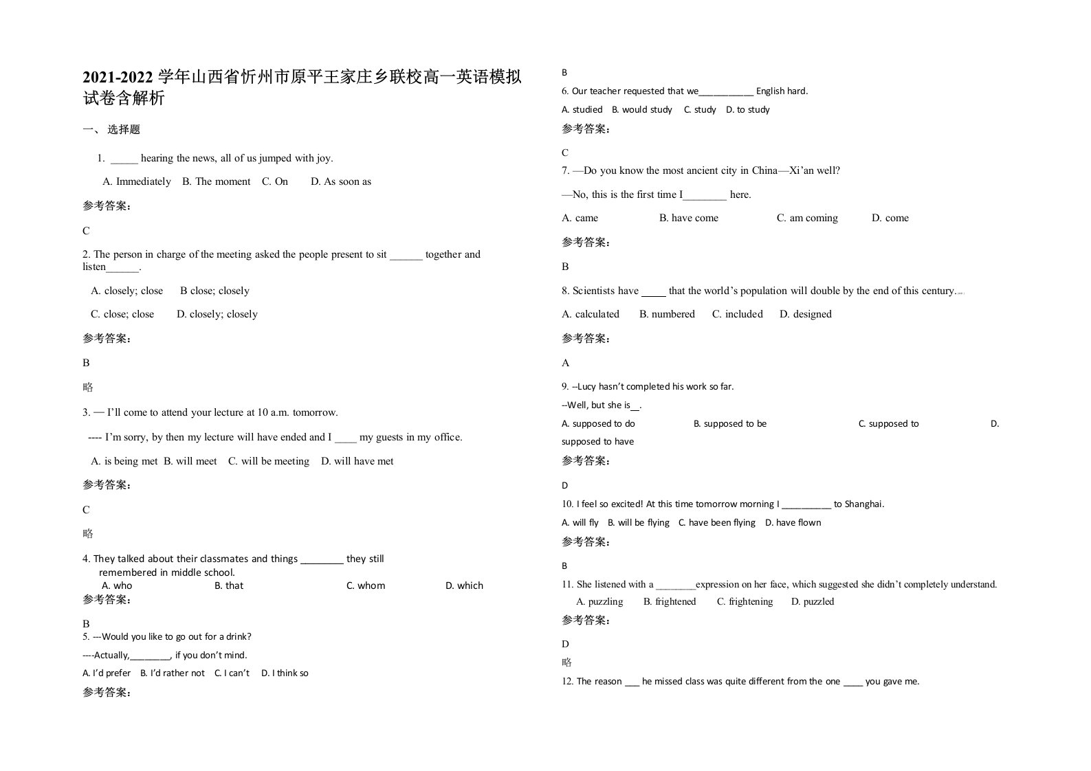 2021-2022学年山西省忻州市原平王家庄乡联校高一英语模拟试卷含解析