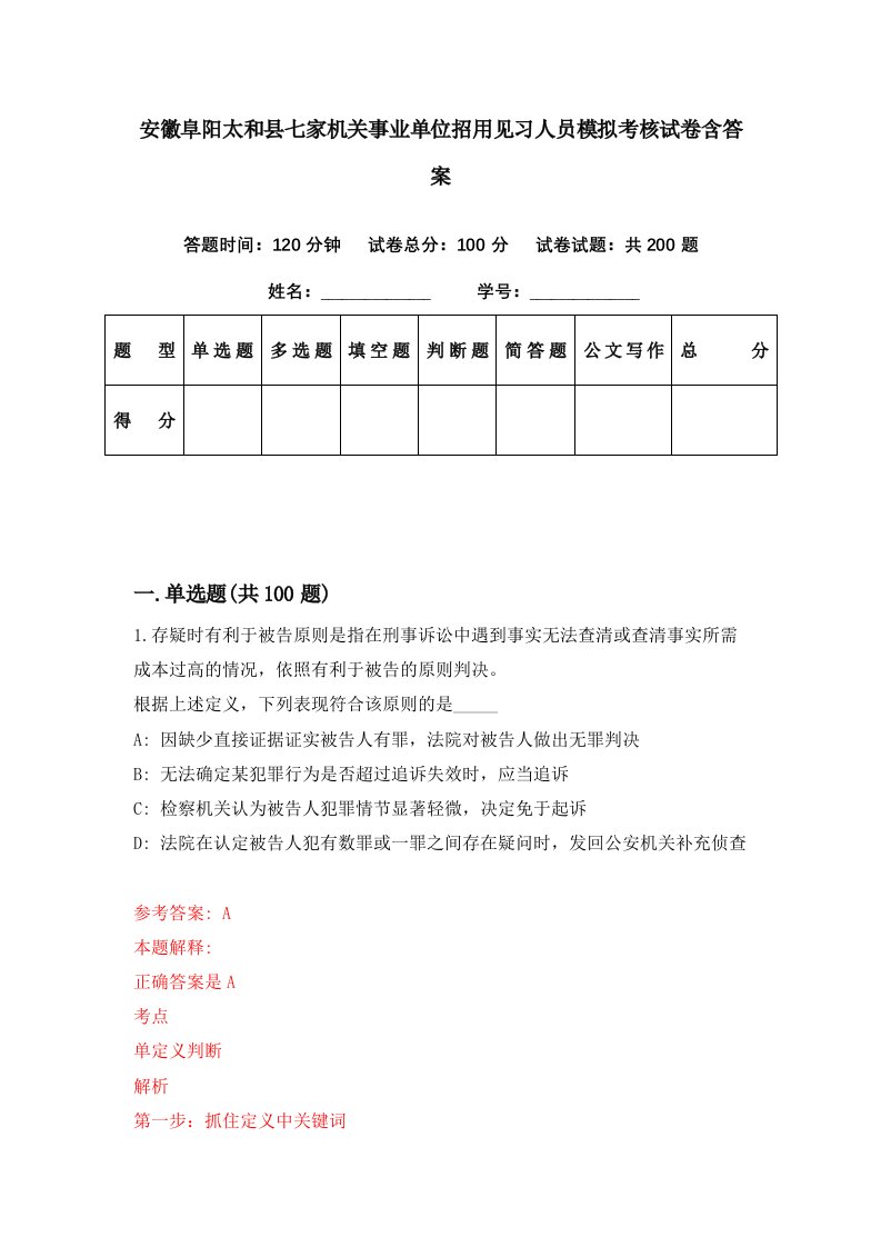 安徽阜阳太和县七家机关事业单位招用见习人员模拟考核试卷含答案7