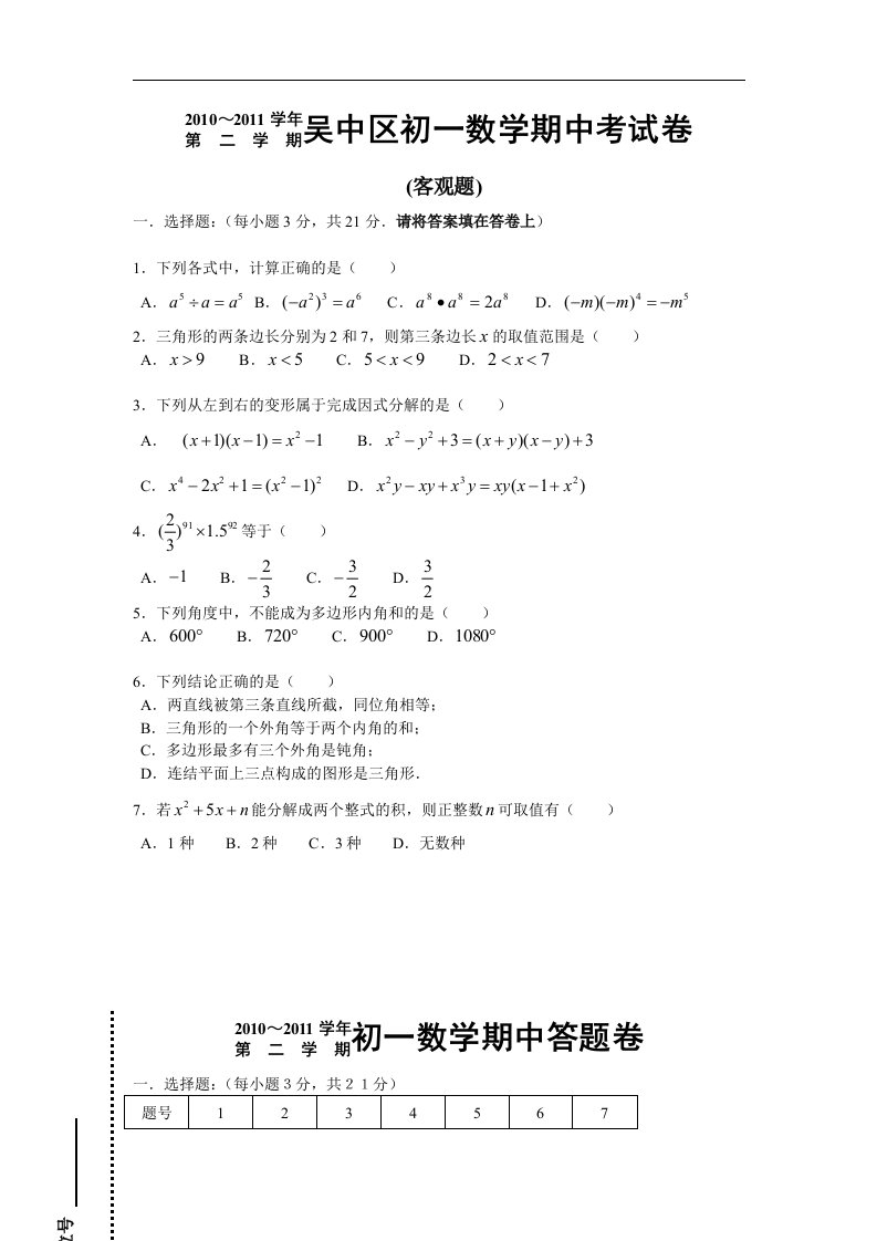 华师大版初中数学八年级下册期中测试题2