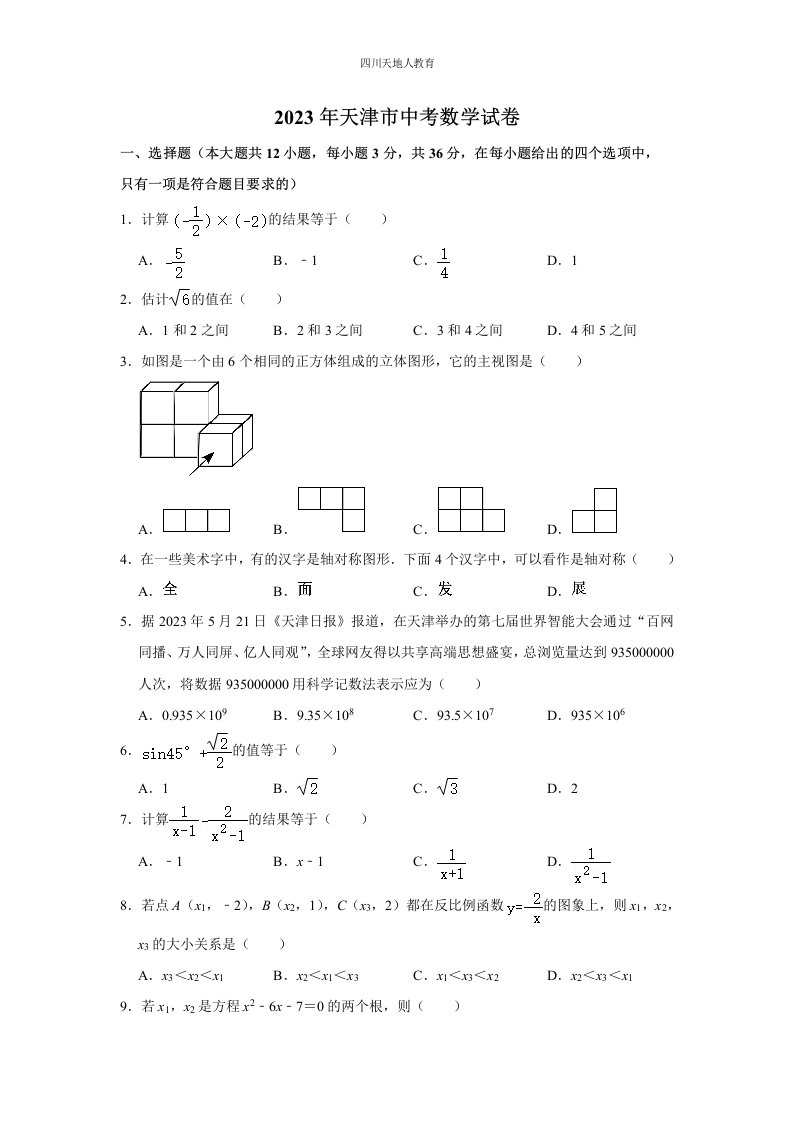 2023年天津市中考数学试卷