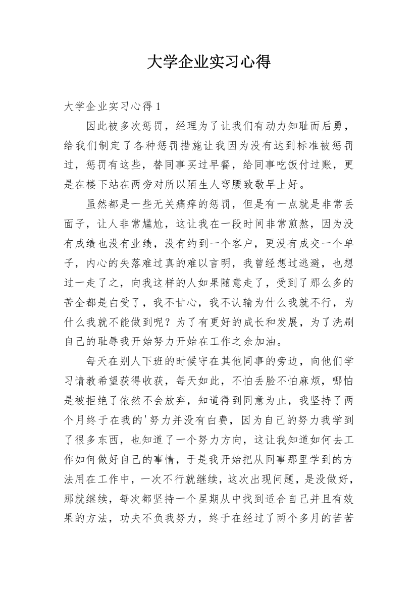 大学企业实习心得