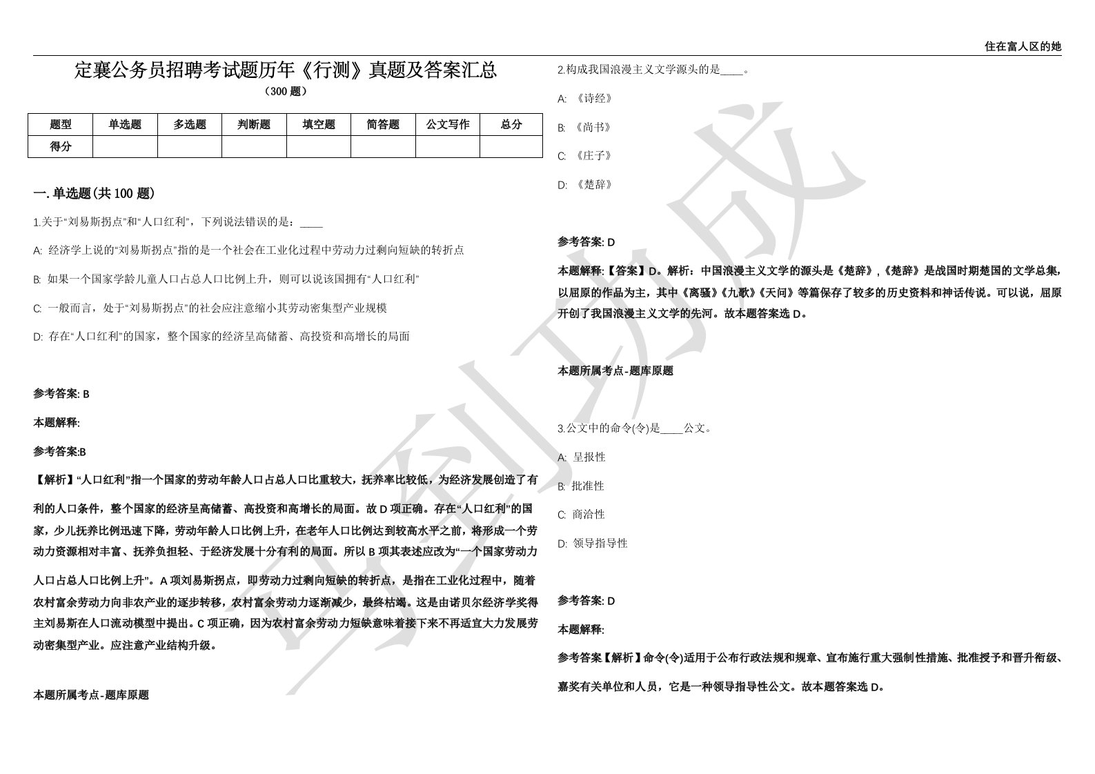 定襄公务员招聘考试题历年《行测》真题及答案汇总精选一