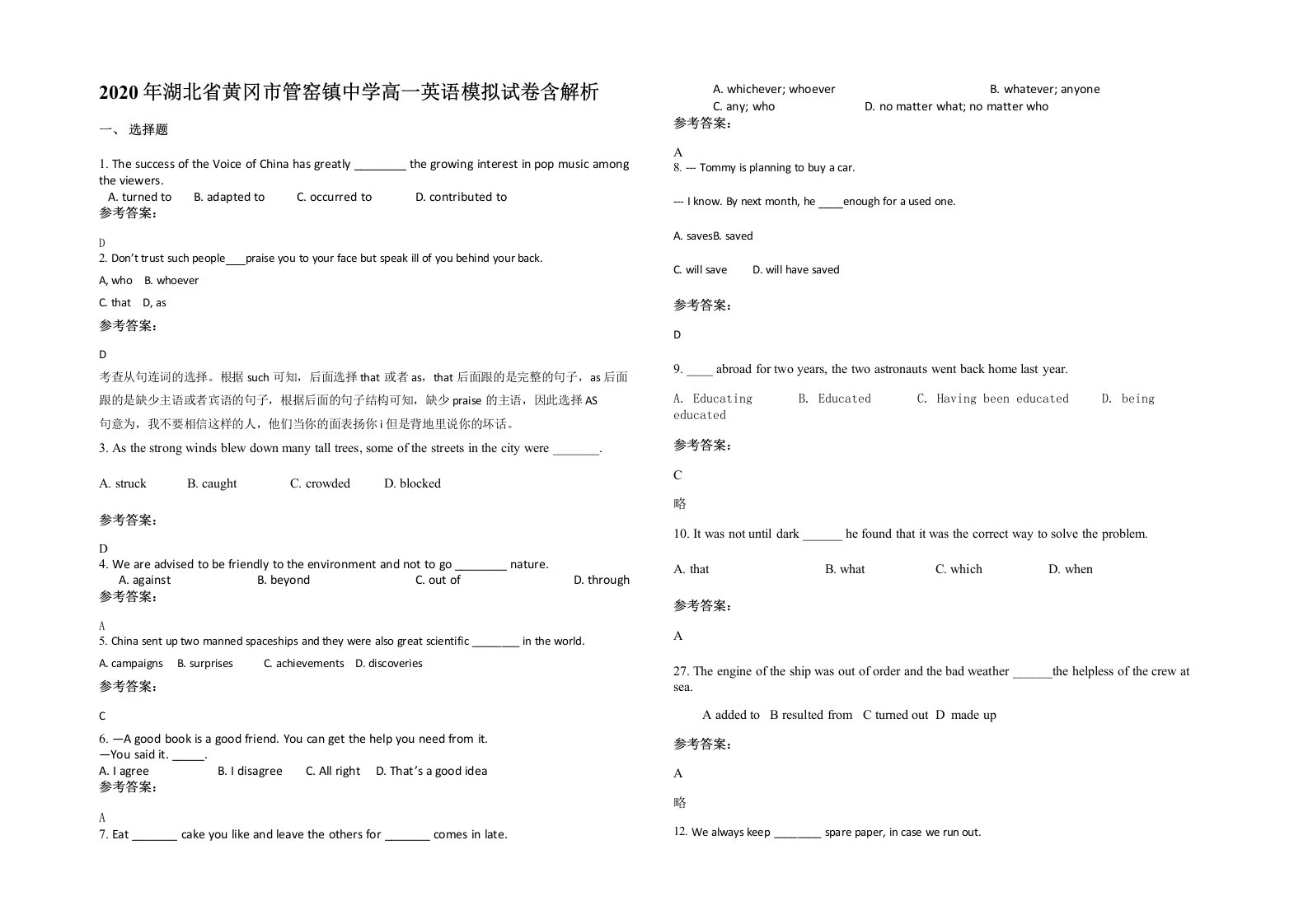 2020年湖北省黄冈市管窑镇中学高一英语模拟试卷含解析