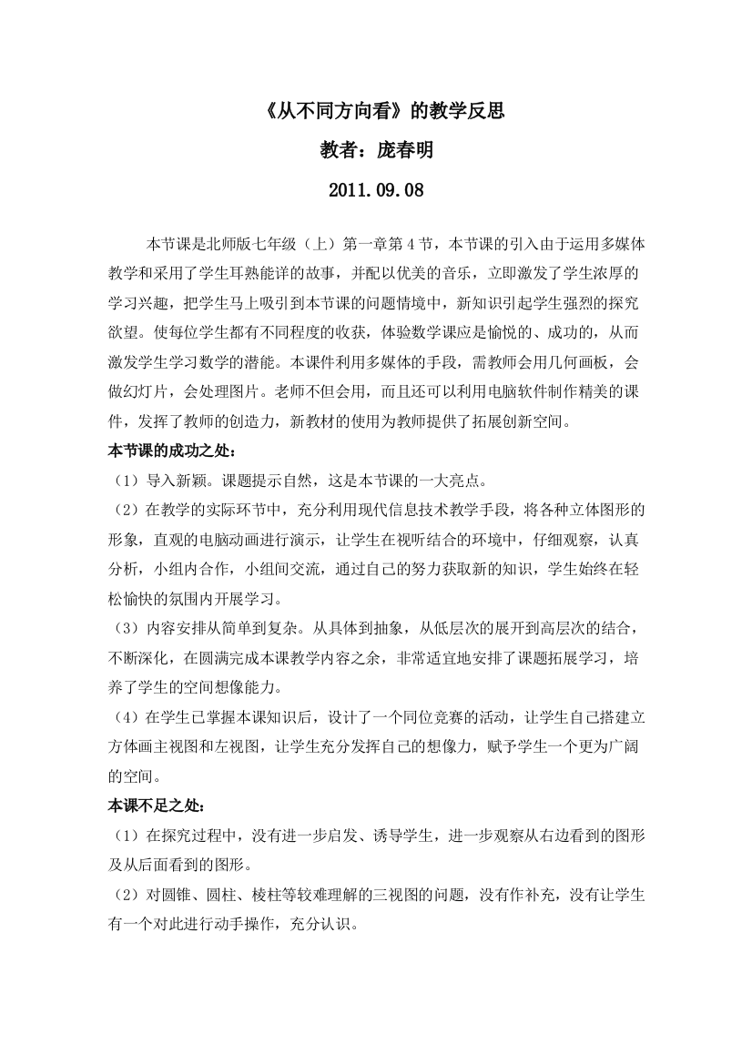 从不同方向看教学反思17181920