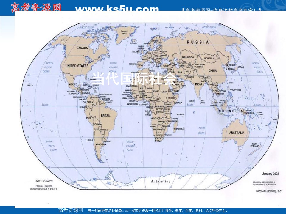 高二政治纷繁复杂的国际社会