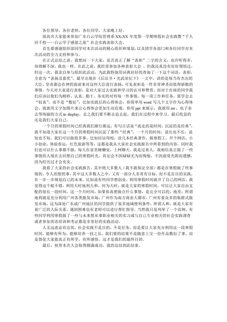 寒假社会实践发言稿