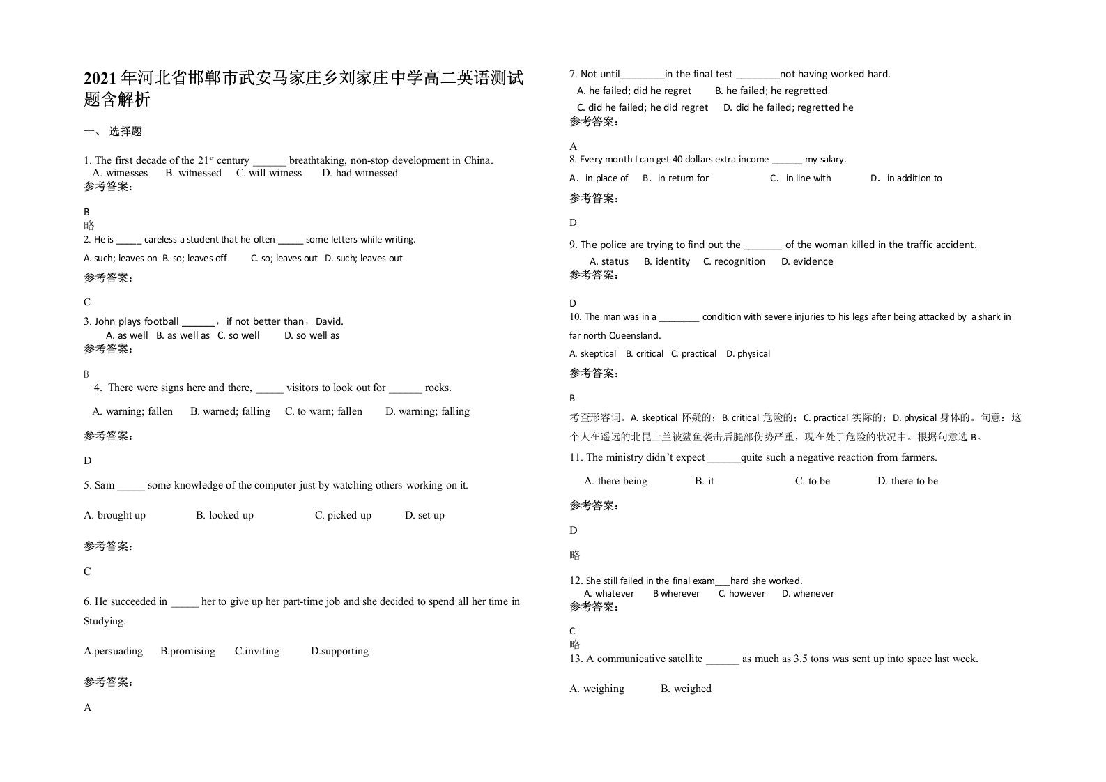 2021年河北省邯郸市武安马家庄乡刘家庄中学高二英语测试题含解析