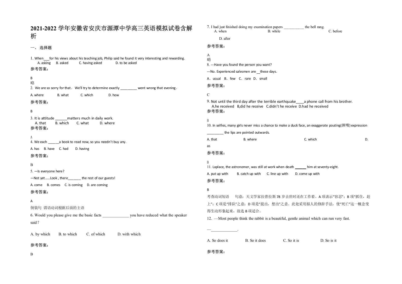 2021-2022学年安徽省安庆市源潭中学高三英语模拟试卷含解析