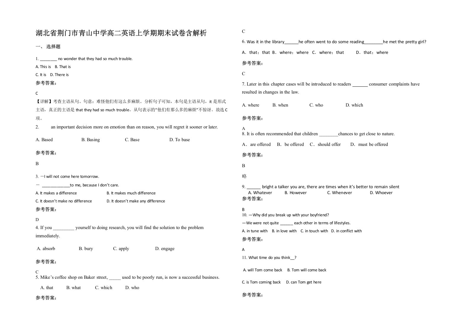 湖北省荆门市青山中学高二英语上学期期末试卷含解析