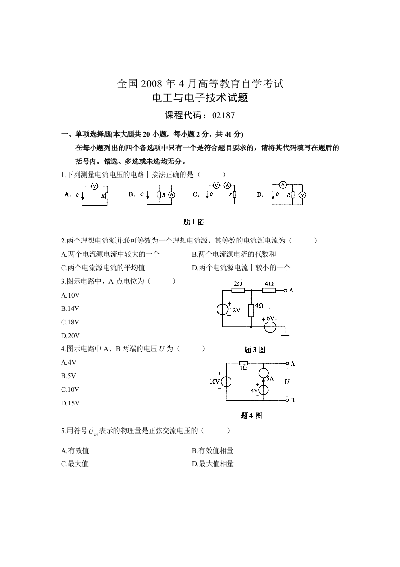 全国2008年4月高等教育自学考试